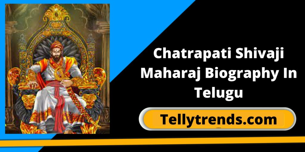 జీవిత చరిత్ర శివాజీ మహారాజ్ చరిత్ర | Chatrapati Shivaji Maharaj Biography In Telugu 2022